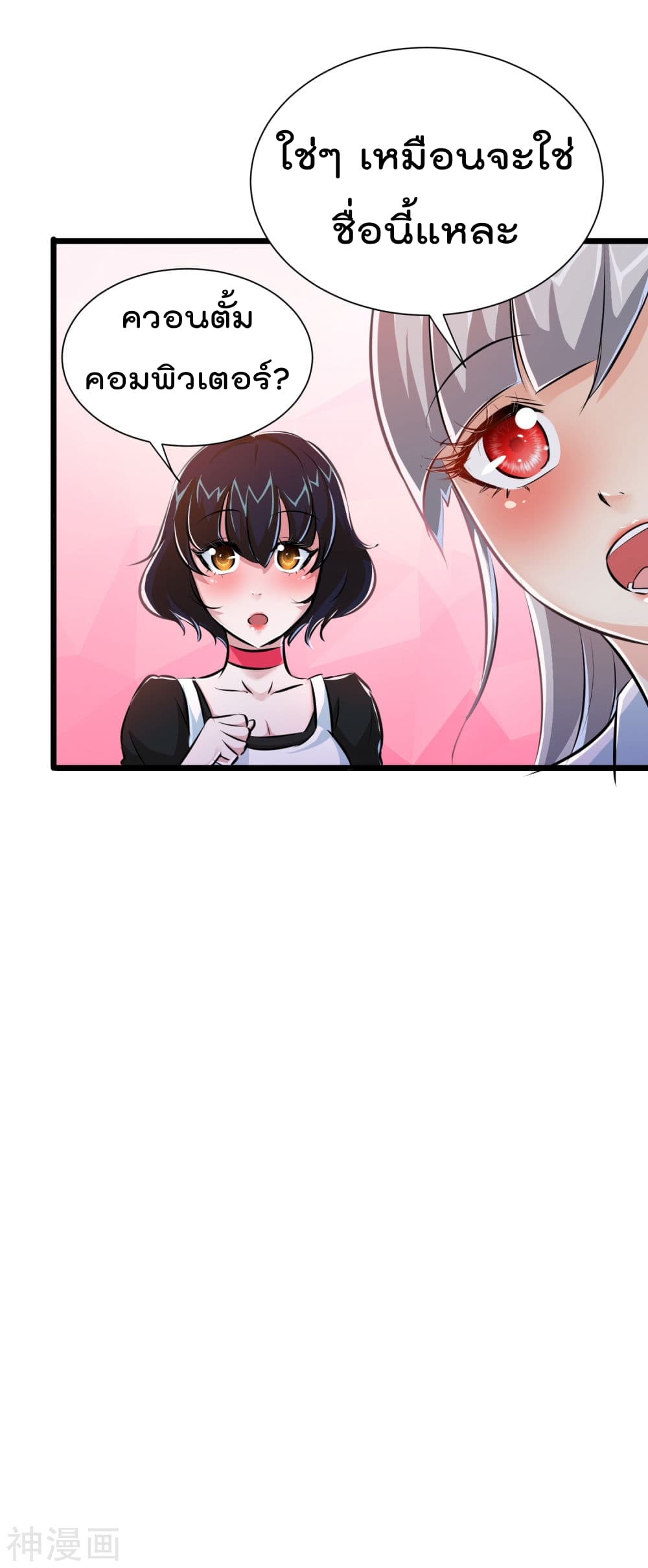 The Bodyguard of Harem page 25