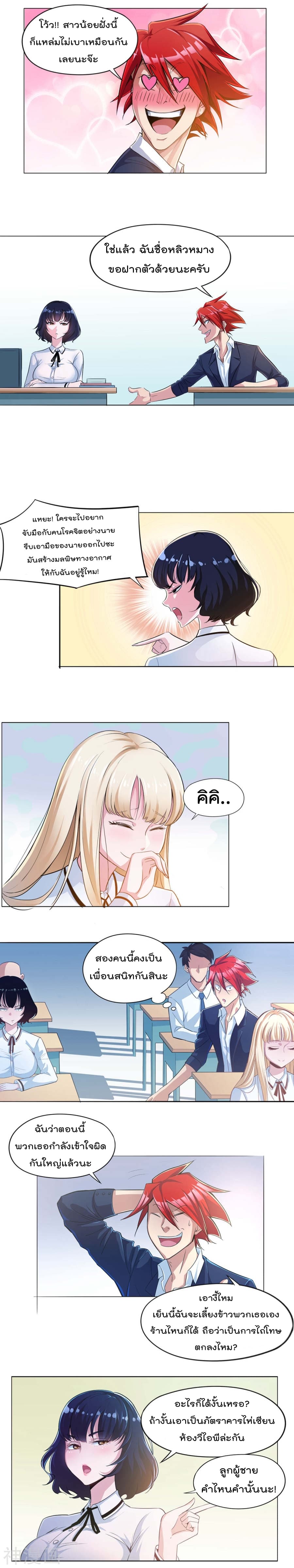 The Bodyguard of Harem page 6