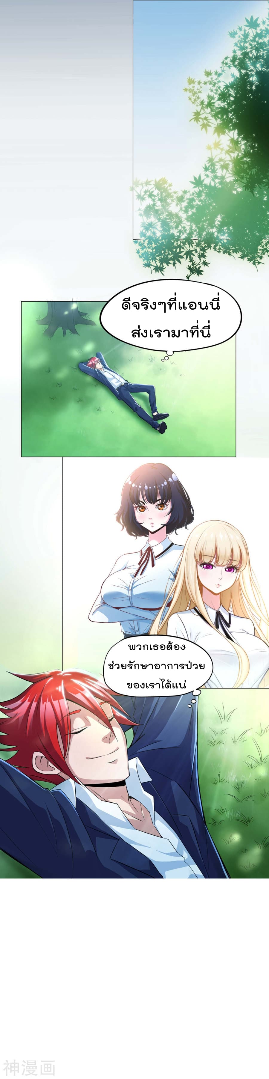 The Bodyguard of Harem page 8