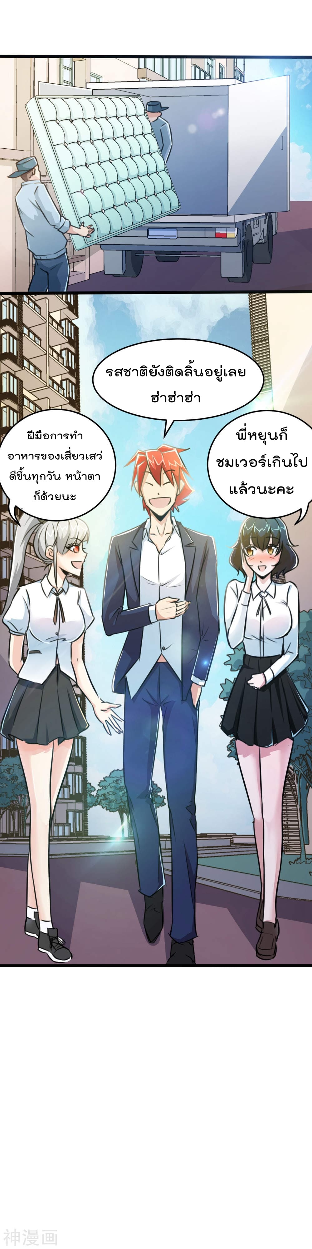 The Bodyguard of Harem page 4