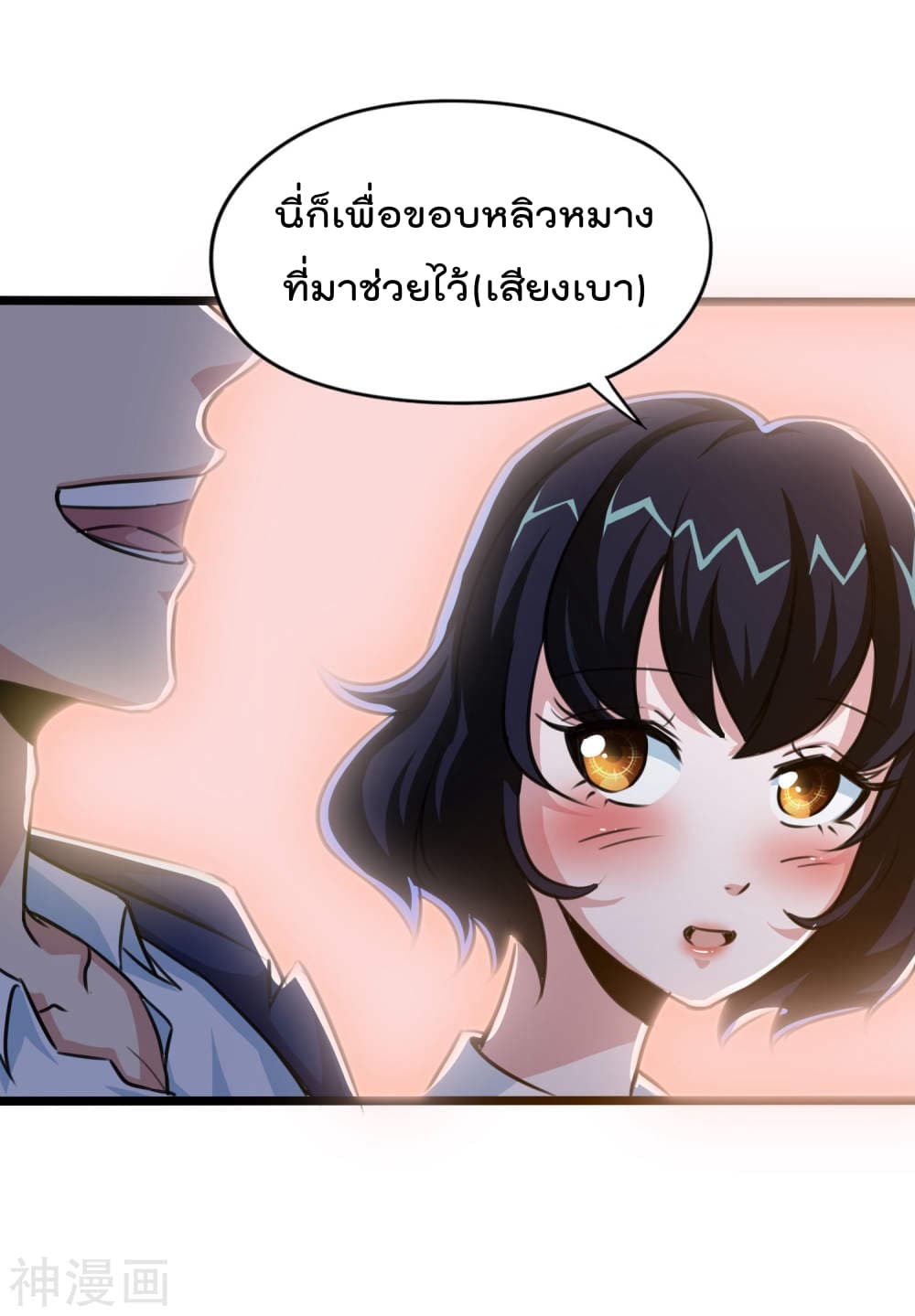 The Bodyguard of Harem page 5