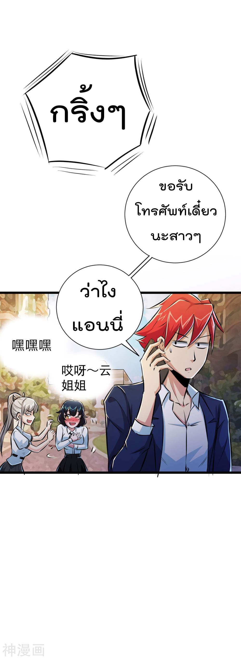 The Bodyguard of Harem page 9