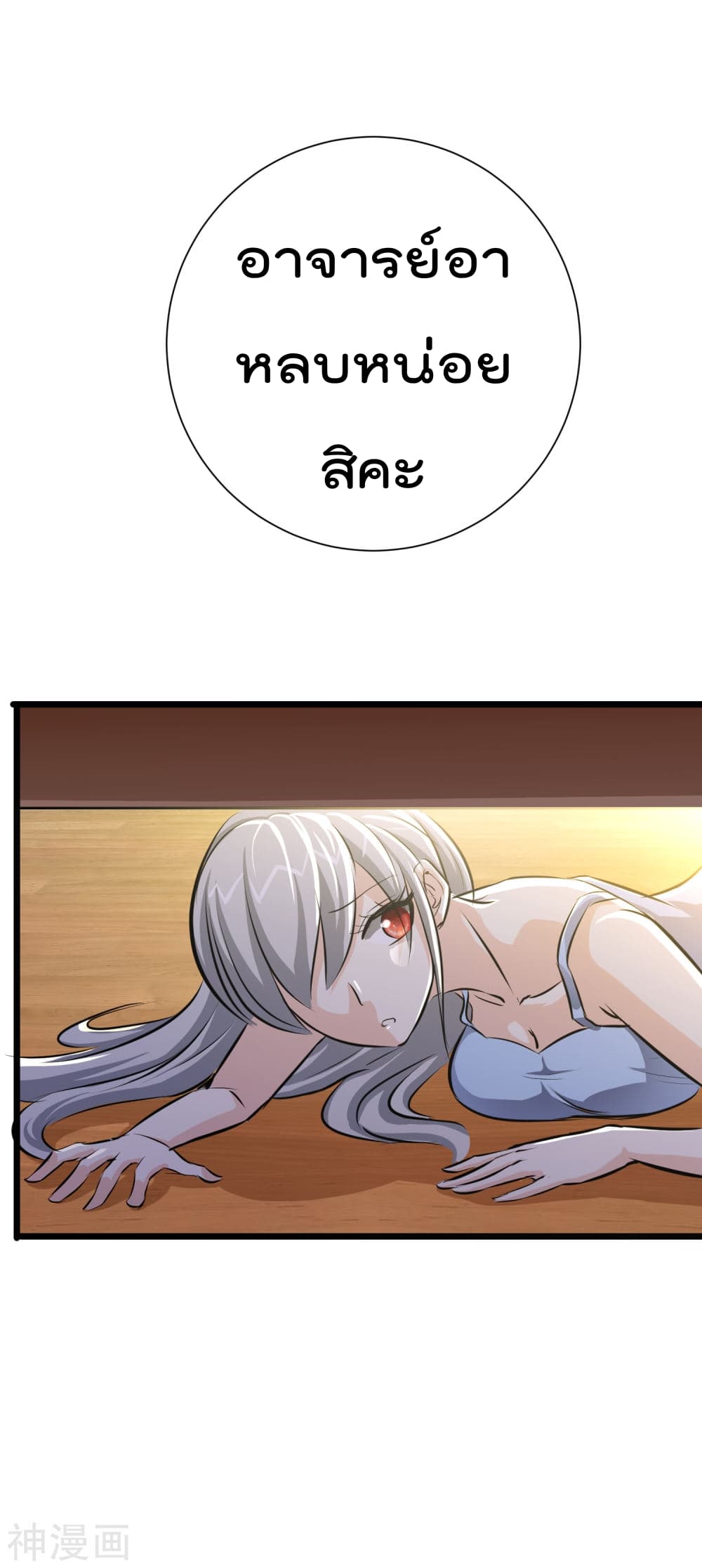 The Bodyguard of Harem page 12