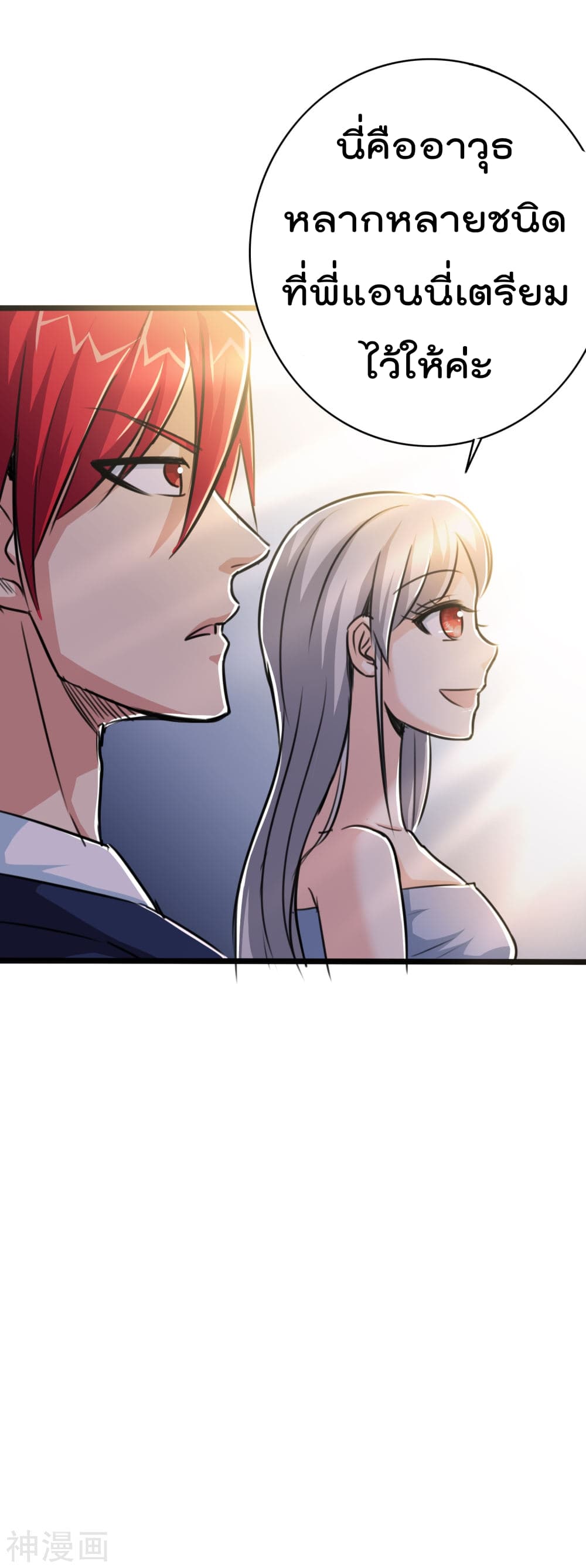 The Bodyguard of Harem page 24