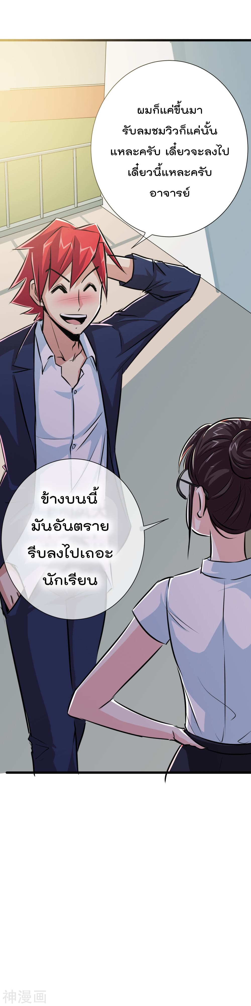 The Bodyguard of Harem page 33