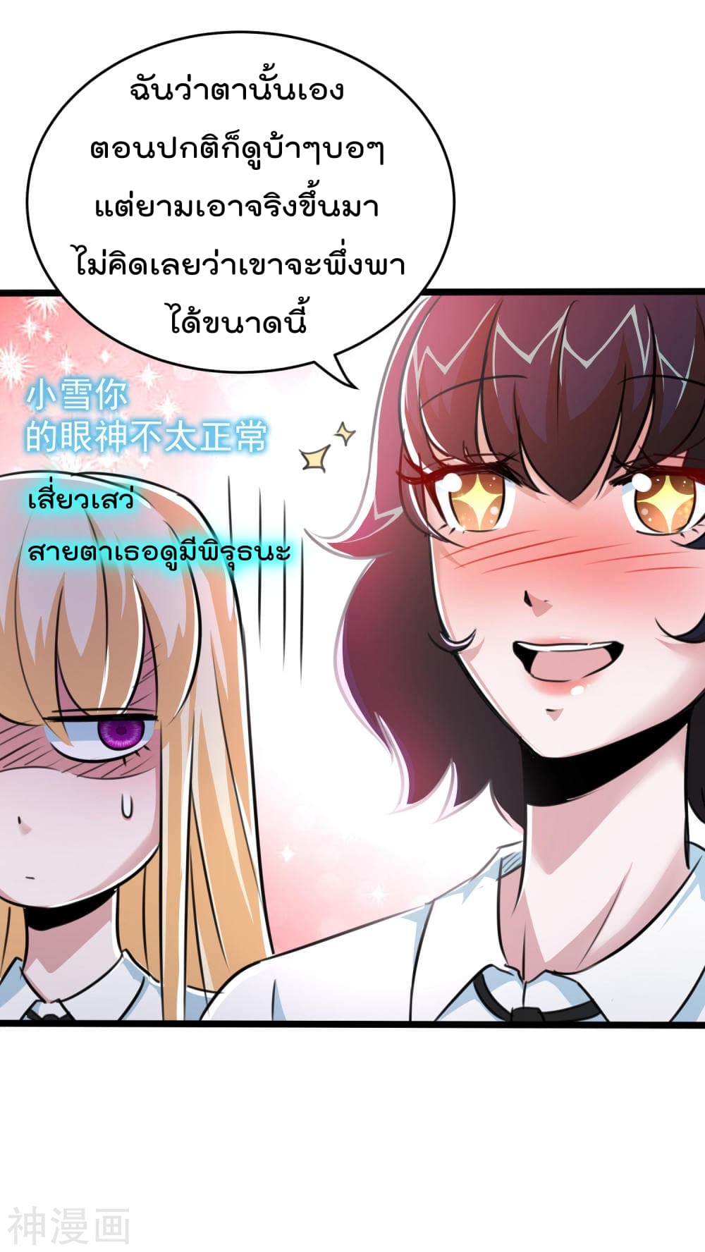 The Bodyguard of Harem page 11