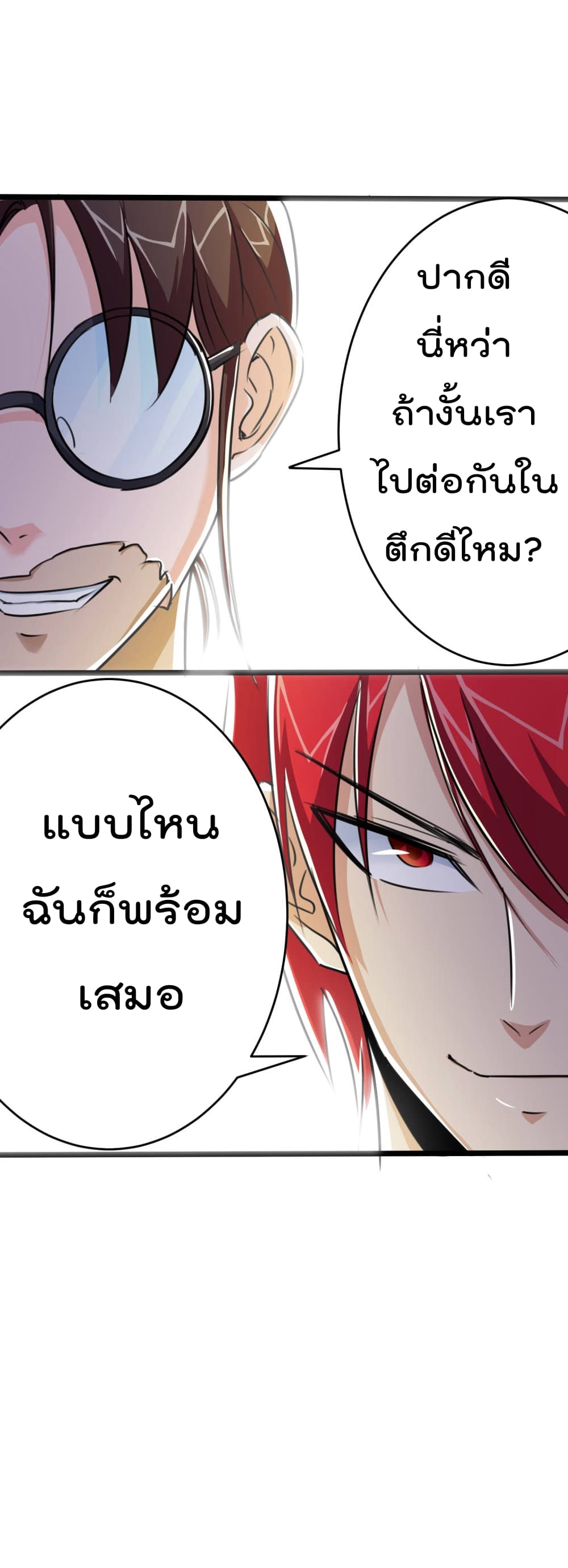 The Bodyguard of Harem page 23