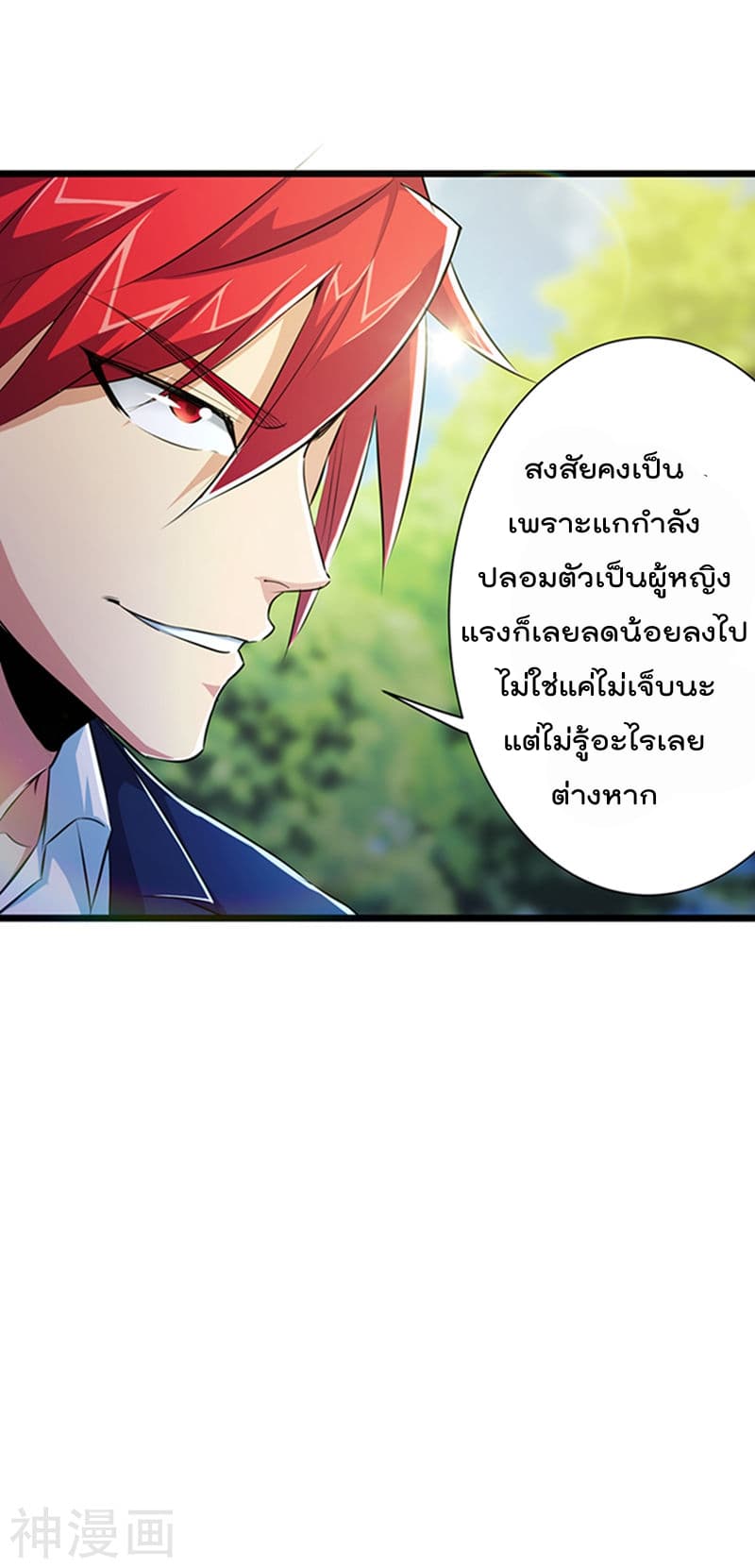 The Bodyguard of Harem page 16