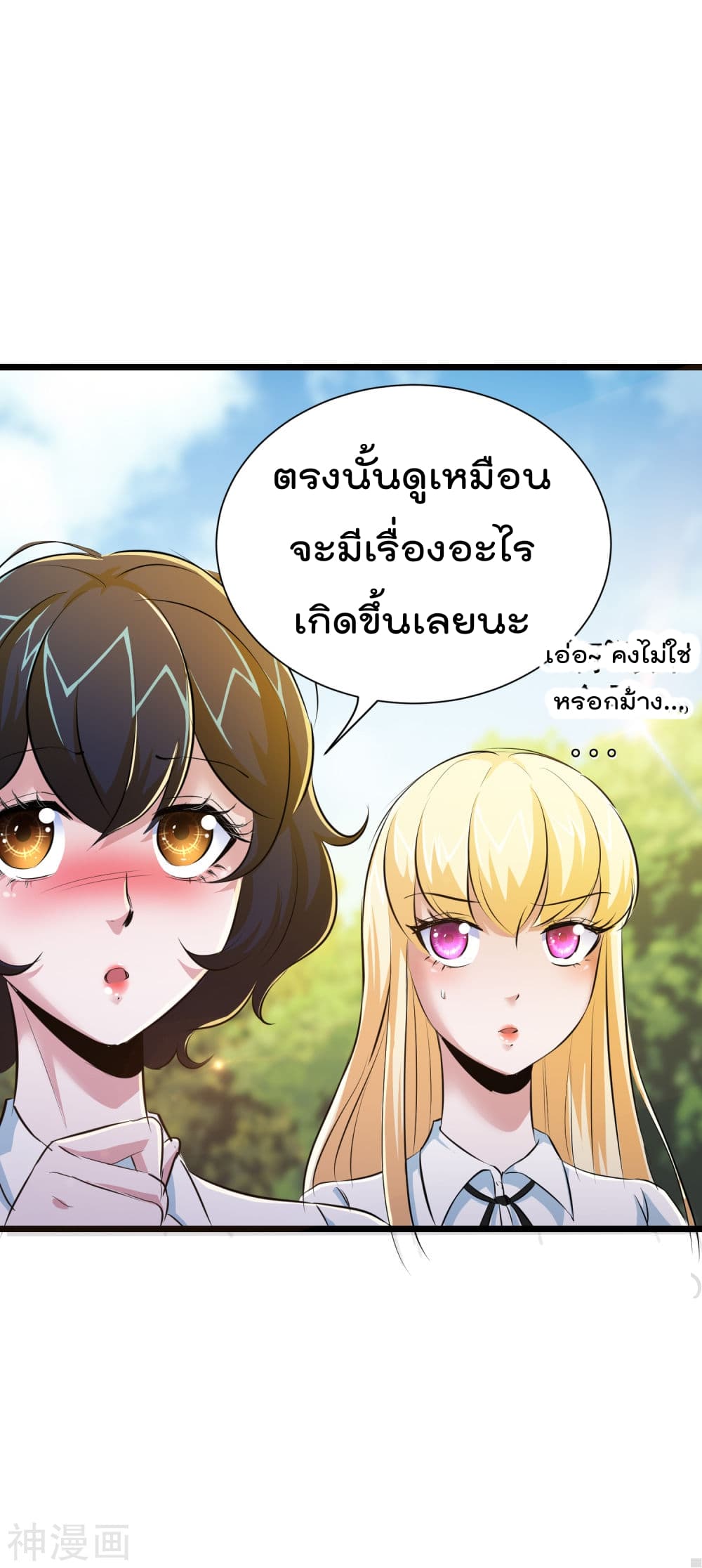 The Bodyguard of Harem page 19