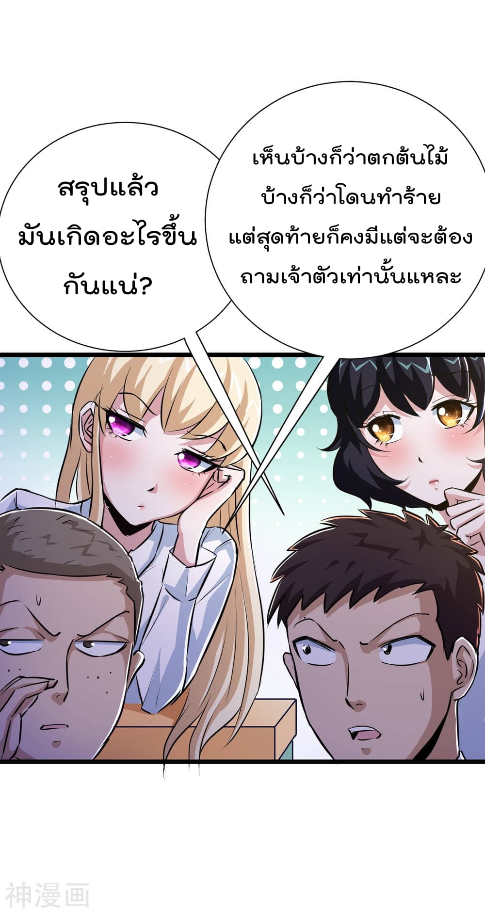 The Bodyguard of Harem page 15
