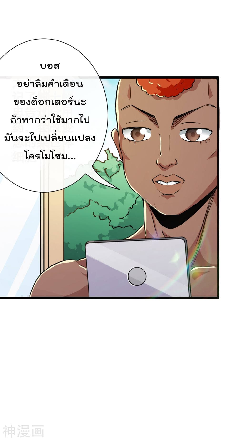 The Bodyguard of Harem page 21