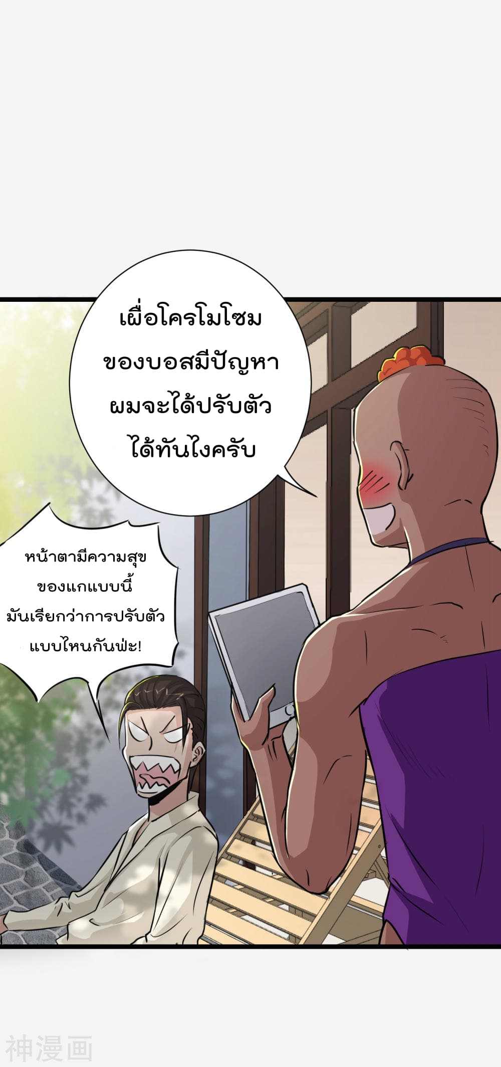 The Bodyguard of Harem page 25