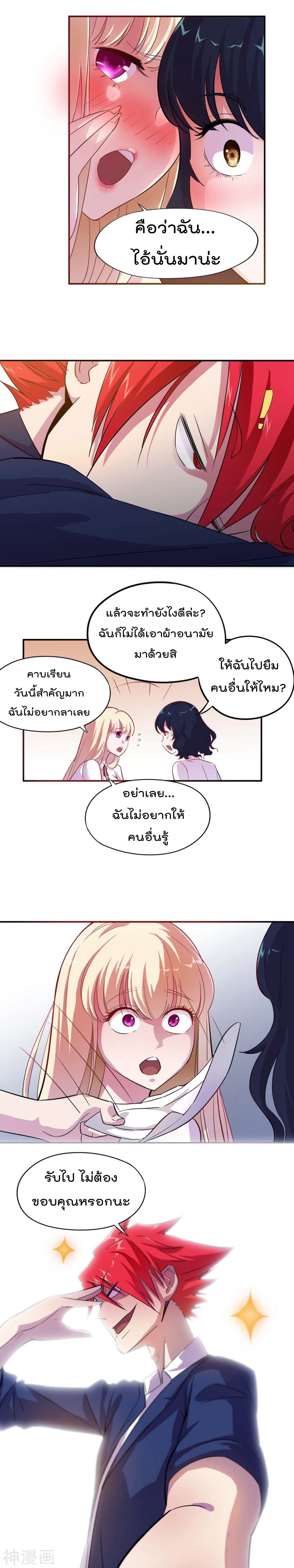 The Bodyguard of Harem page 3