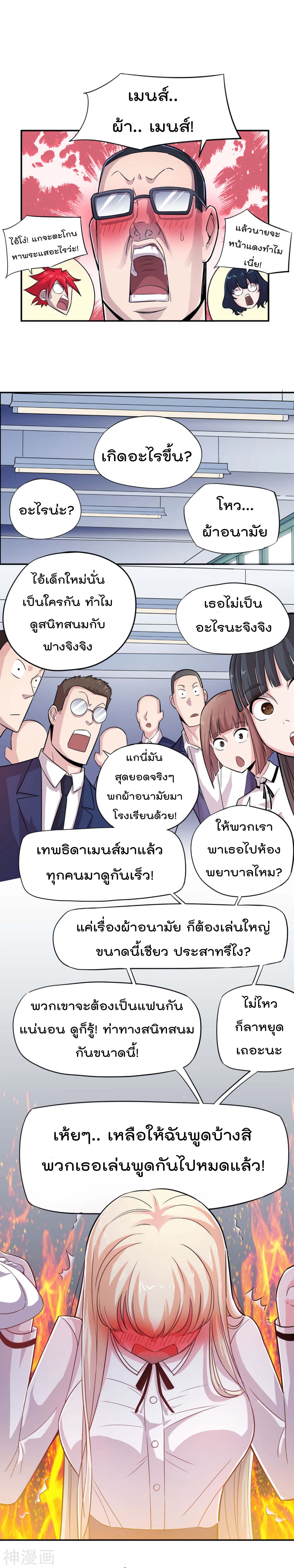 The Bodyguard of Harem page 5