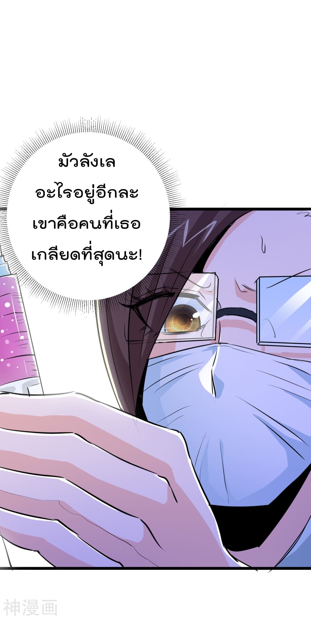 The Bodyguard of Harem page 8