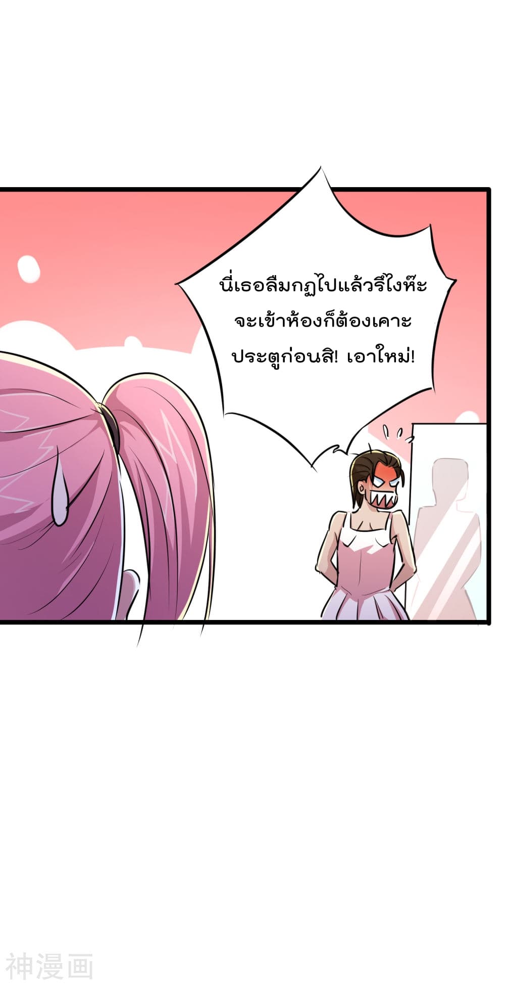 The Bodyguard of Harem page 7