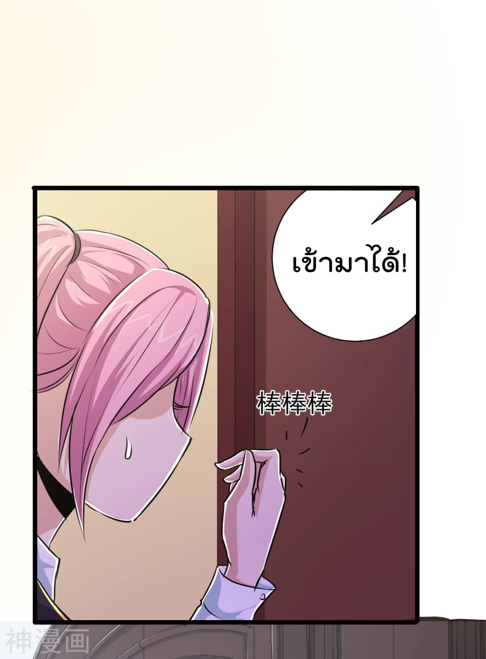 The Bodyguard of Harem page 8