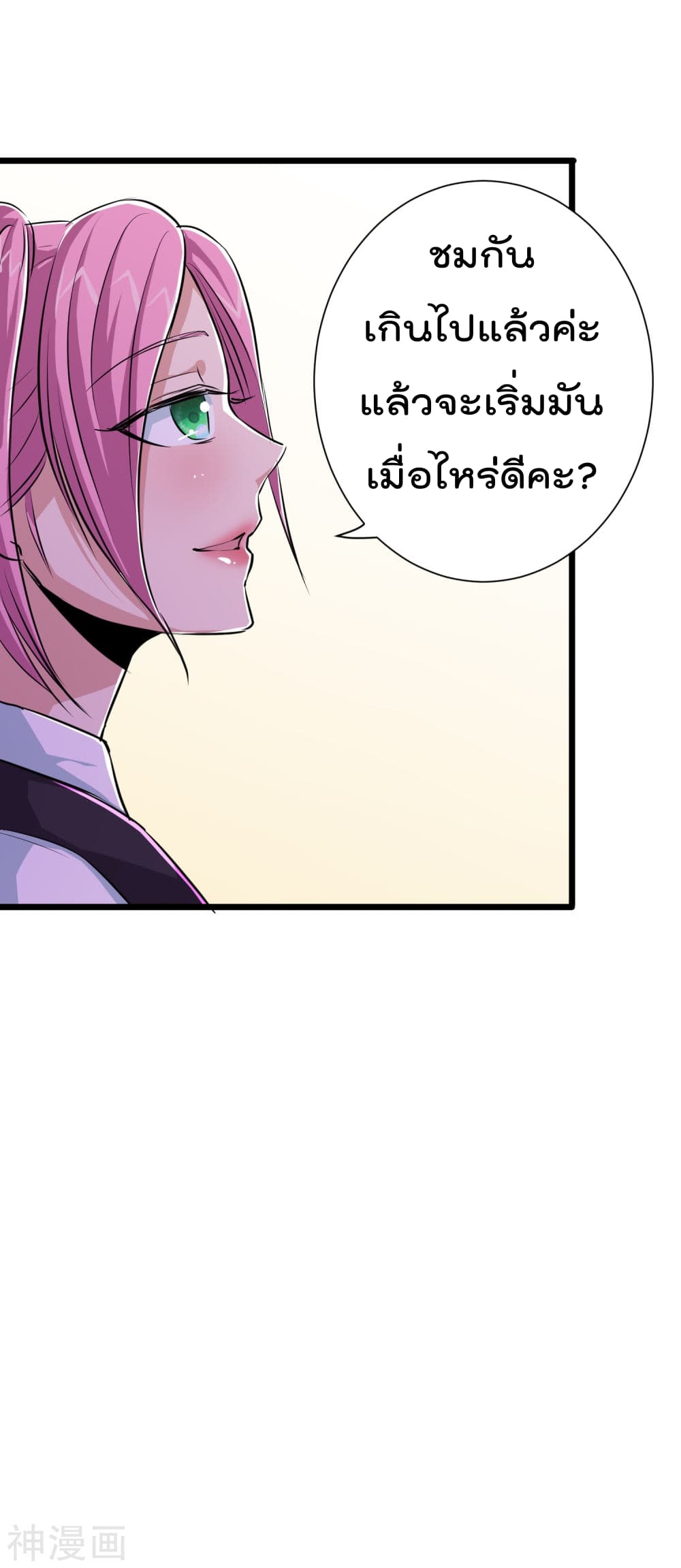 The Bodyguard of Harem page 13