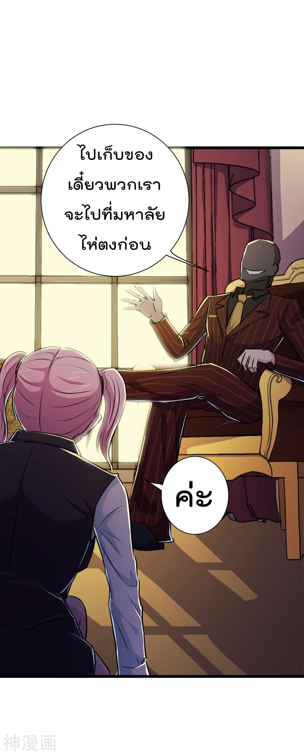 The Bodyguard of Harem page 14