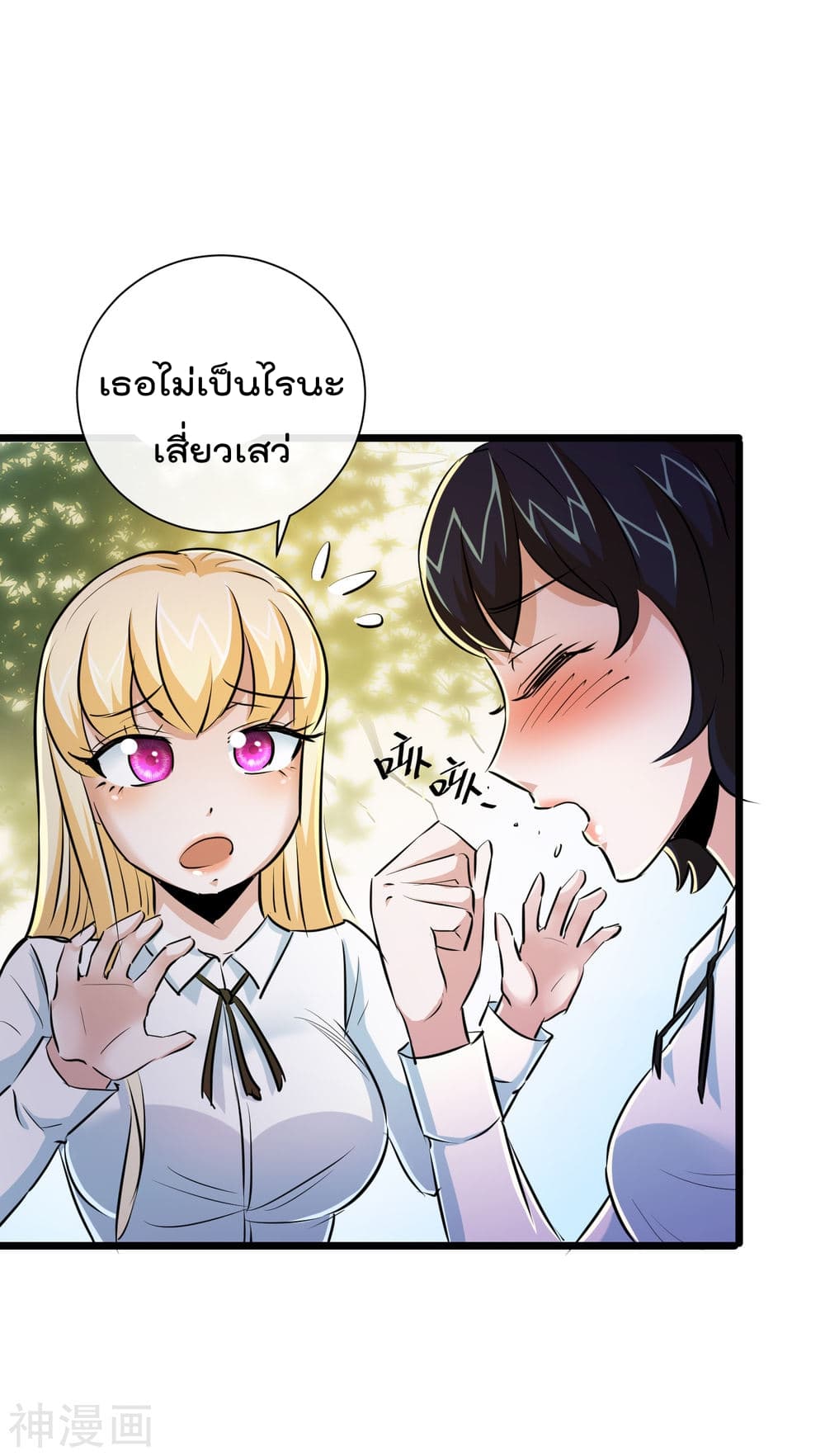 The Bodyguard of Harem page 18