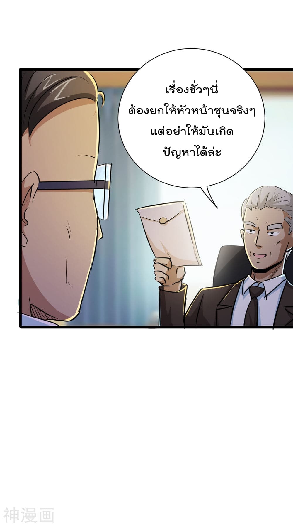The Bodyguard of Harem page 5