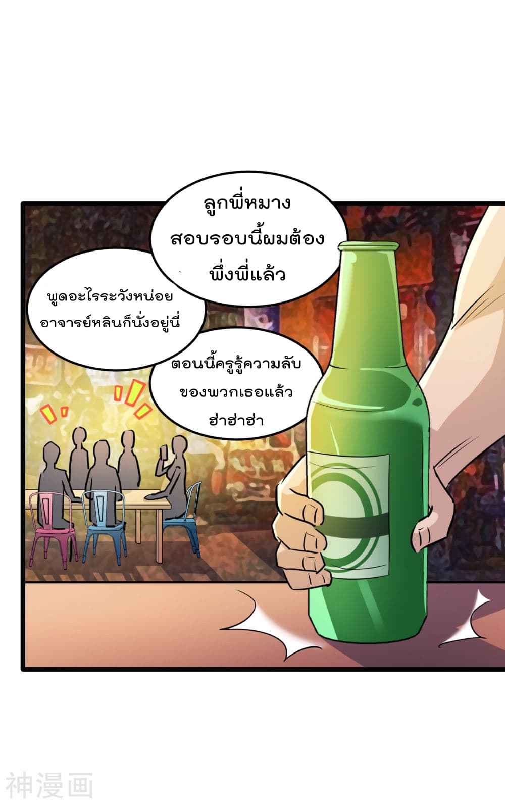 The Bodyguard of Harem page 16