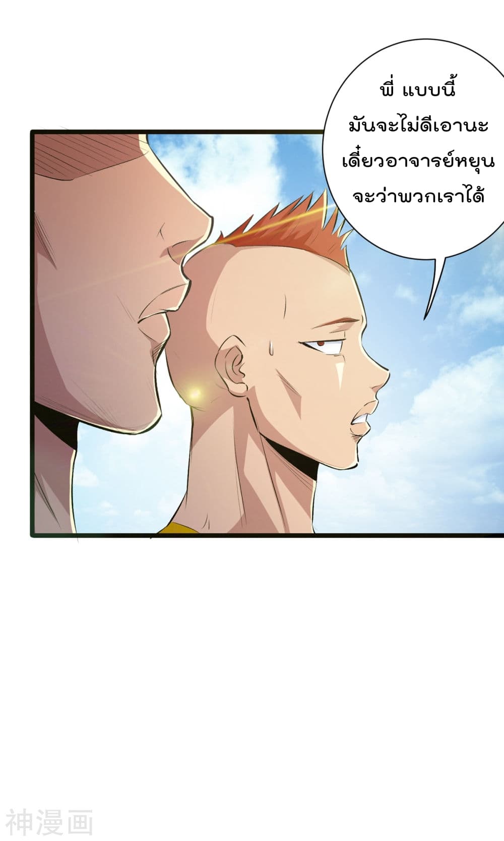 The Bodyguard of Harem page 4