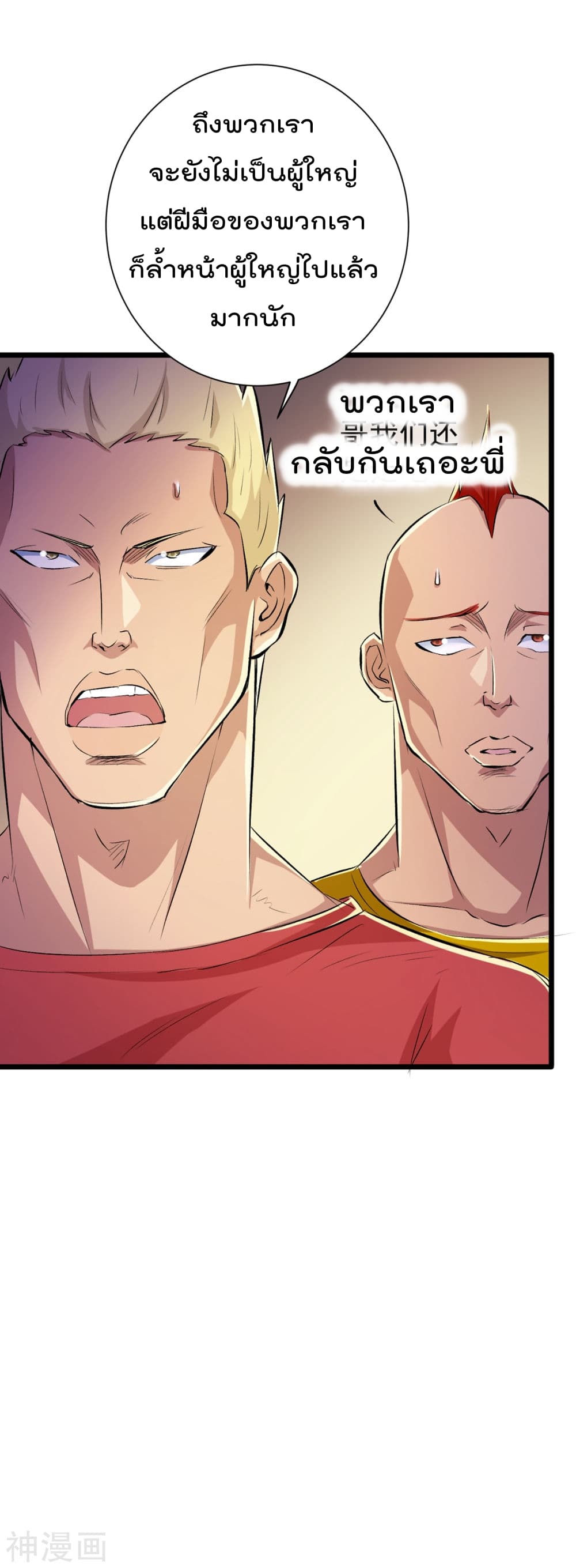 The Bodyguard of Harem page 8