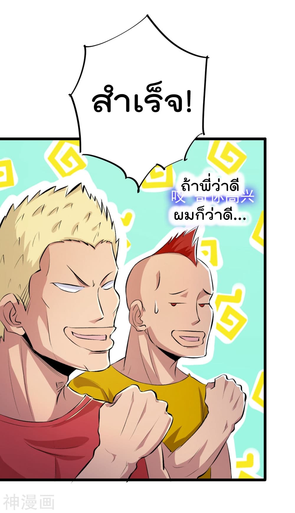 The Bodyguard of Harem page 12