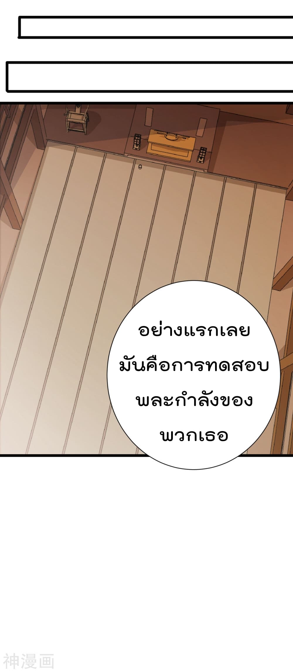 The Bodyguard of Harem page 14