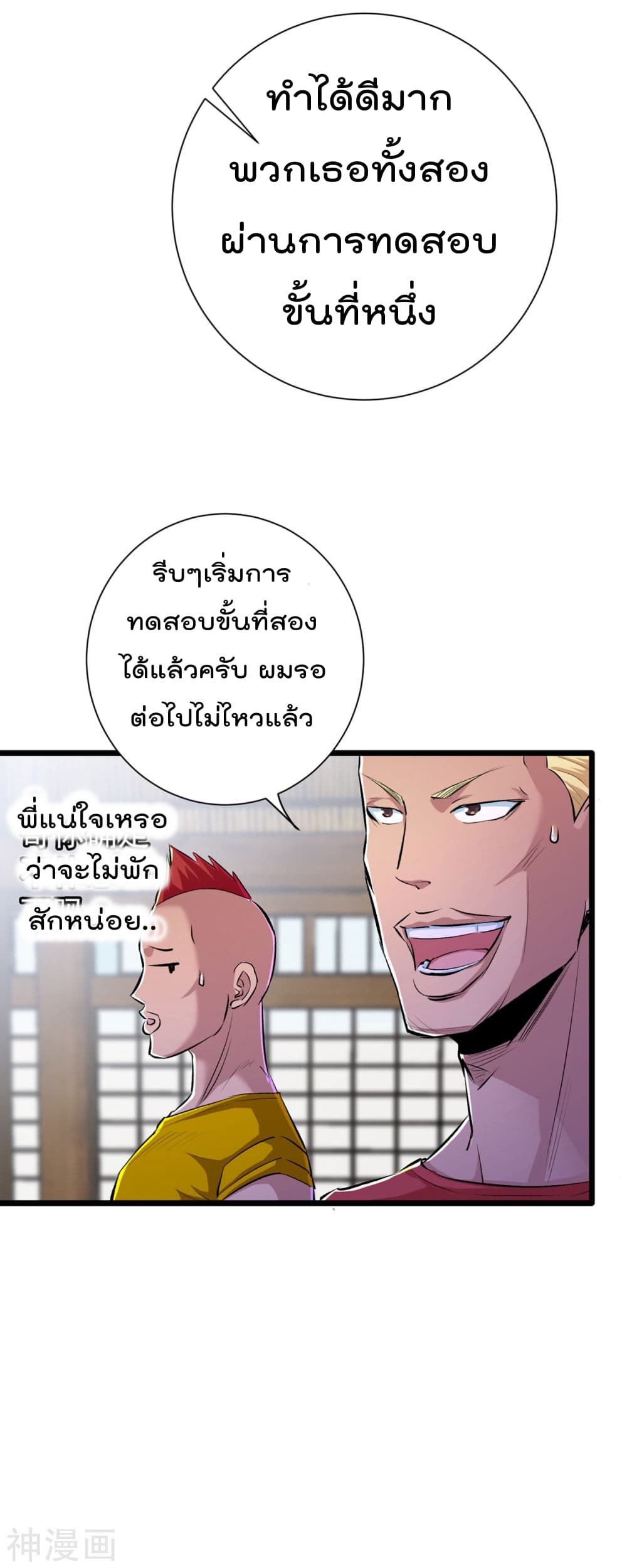 The Bodyguard of Harem page 27