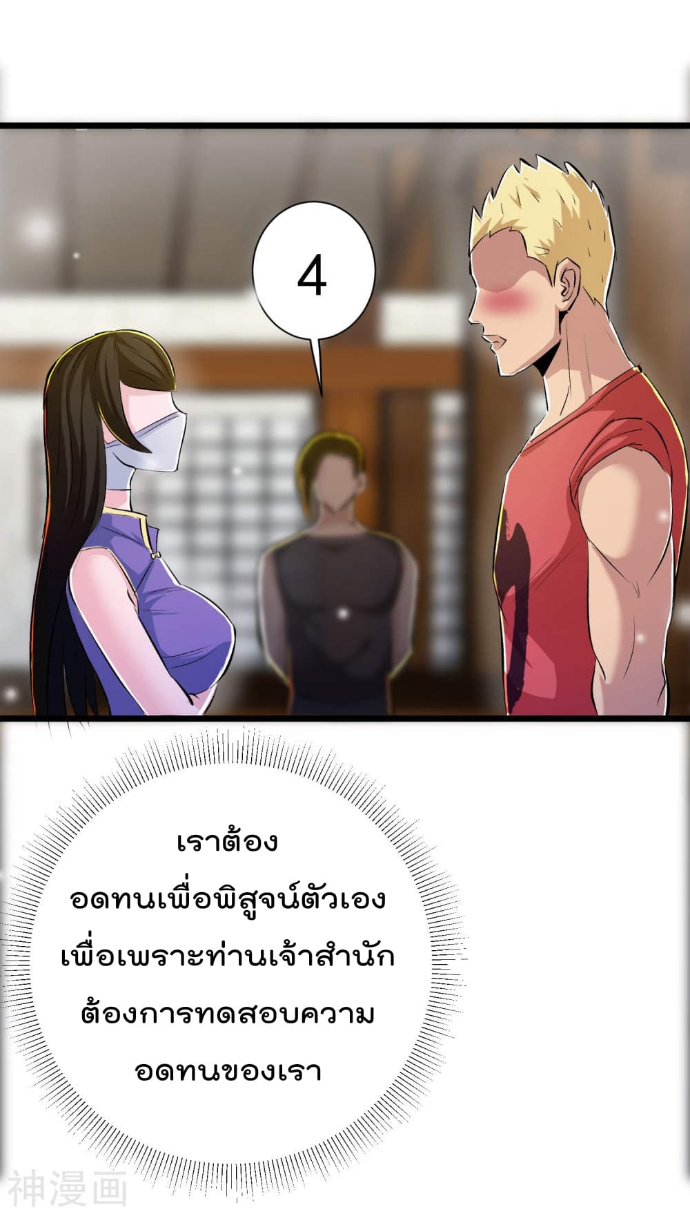 The Bodyguard of Harem page 3