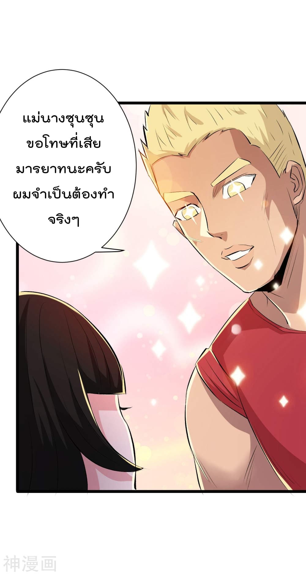 The Bodyguard of Harem page 12