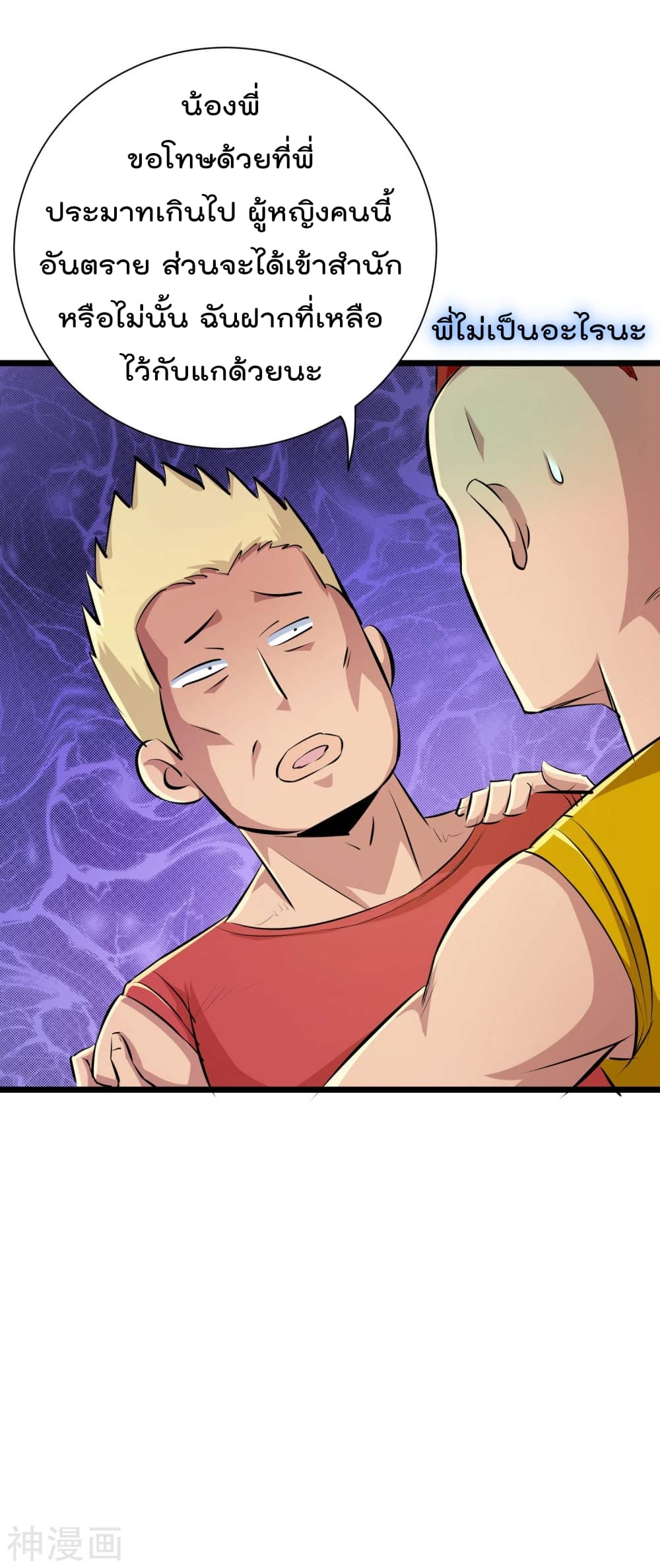 The Bodyguard of Harem page 20