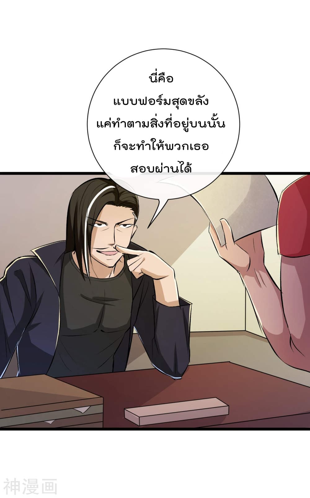 The Bodyguard of Harem page 27
