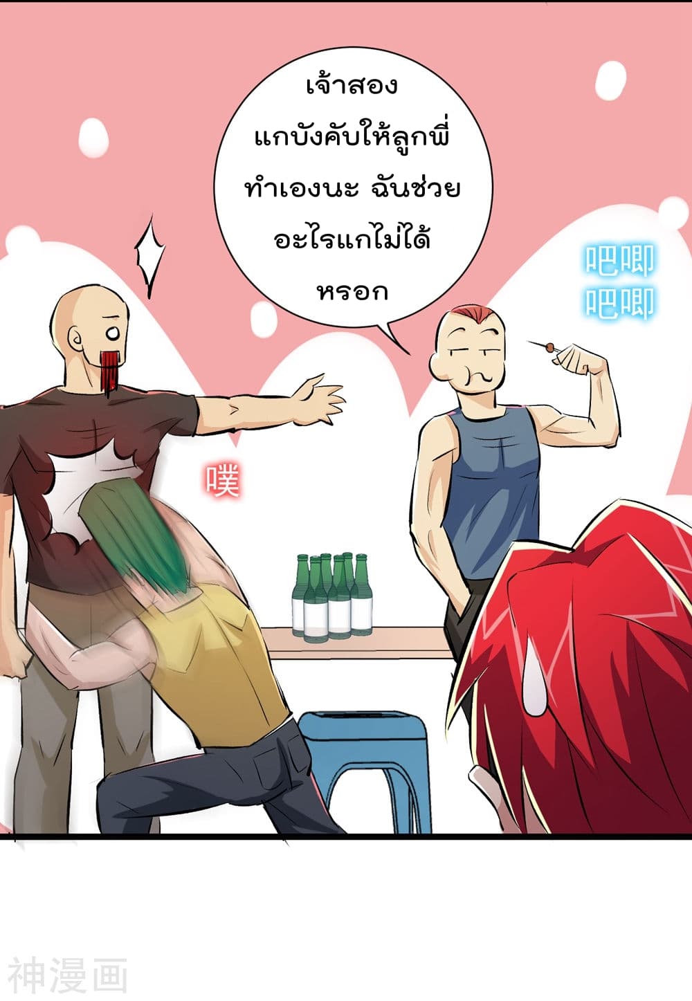 The Bodyguard of Harem page 24