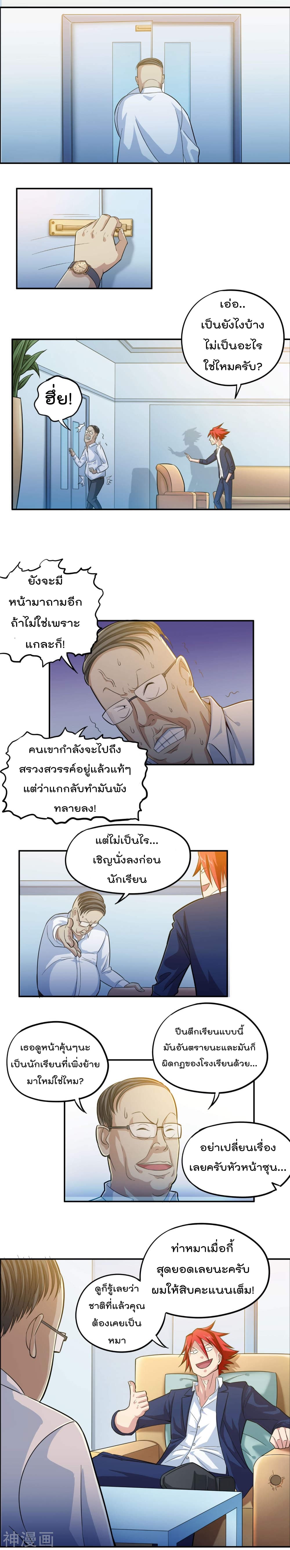 The Bodyguard of Harem page 3