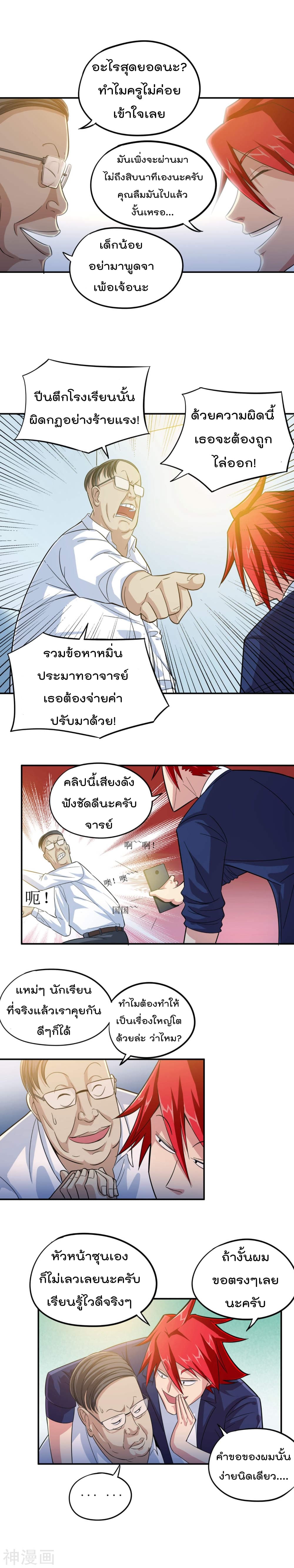 The Bodyguard of Harem page 4