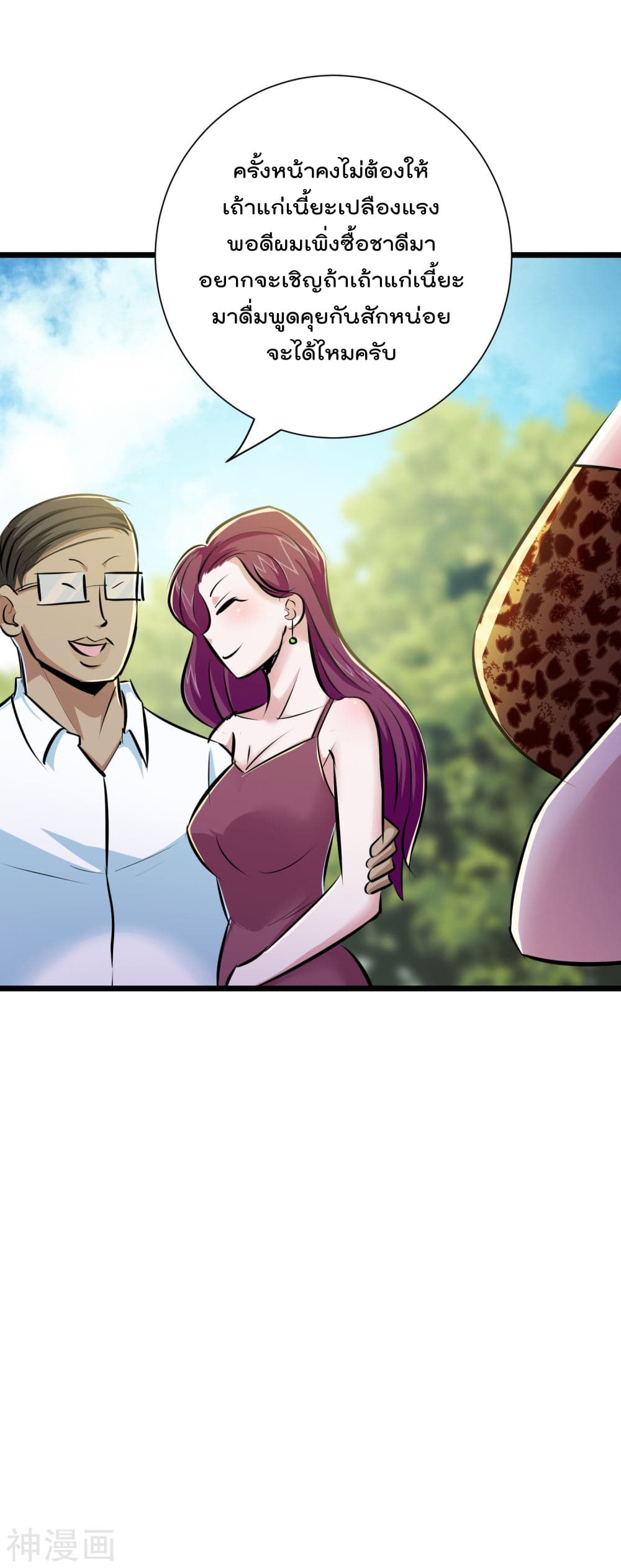 The Bodyguard of Harem page 7