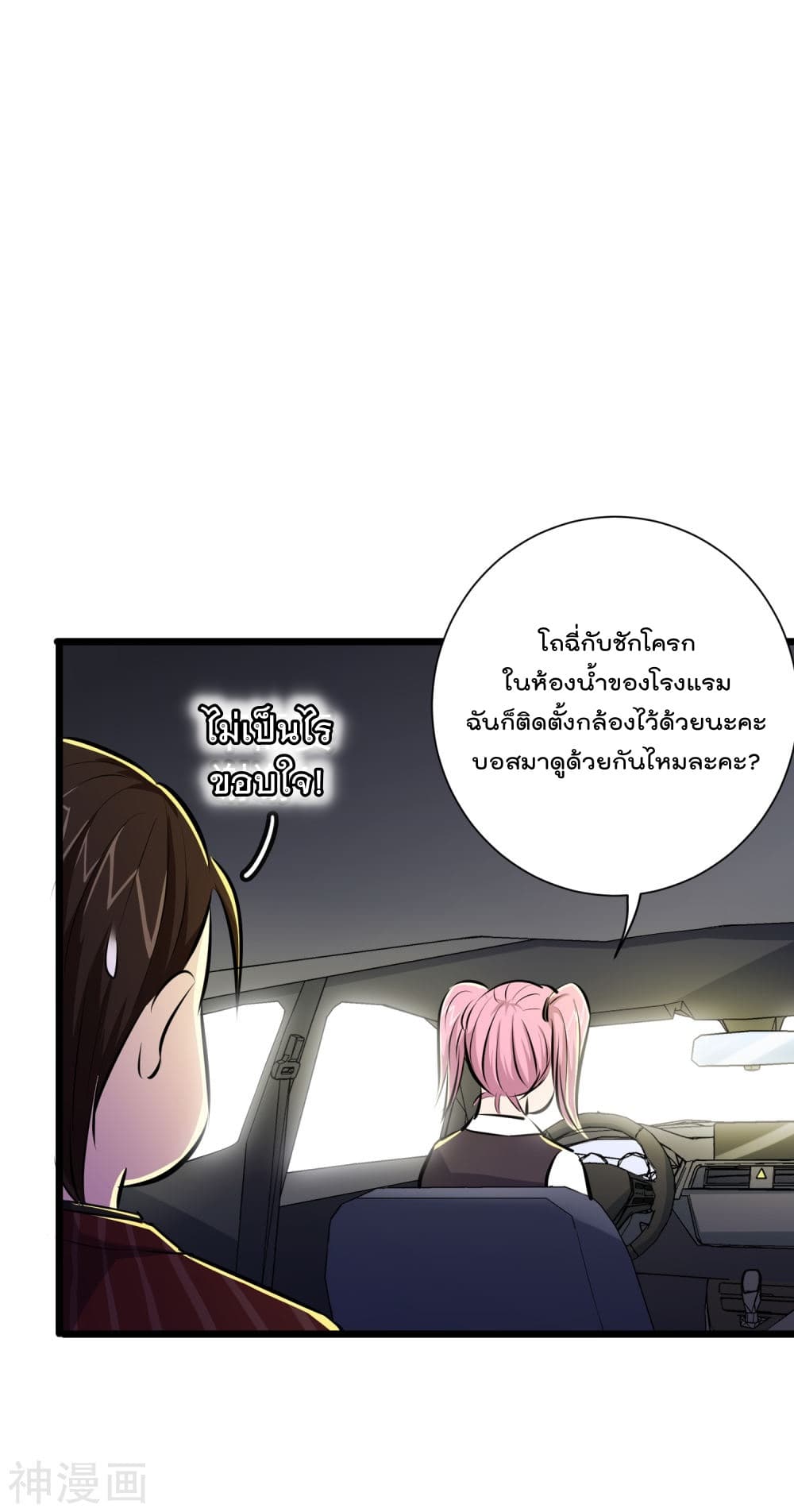 The Bodyguard of Harem page 14
