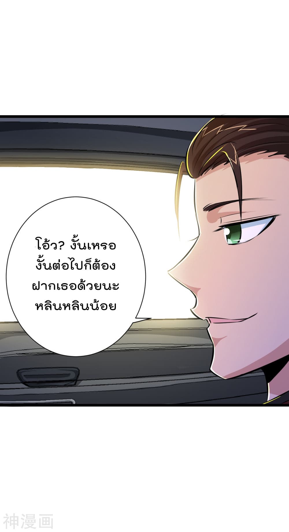The Bodyguard of Harem page 16