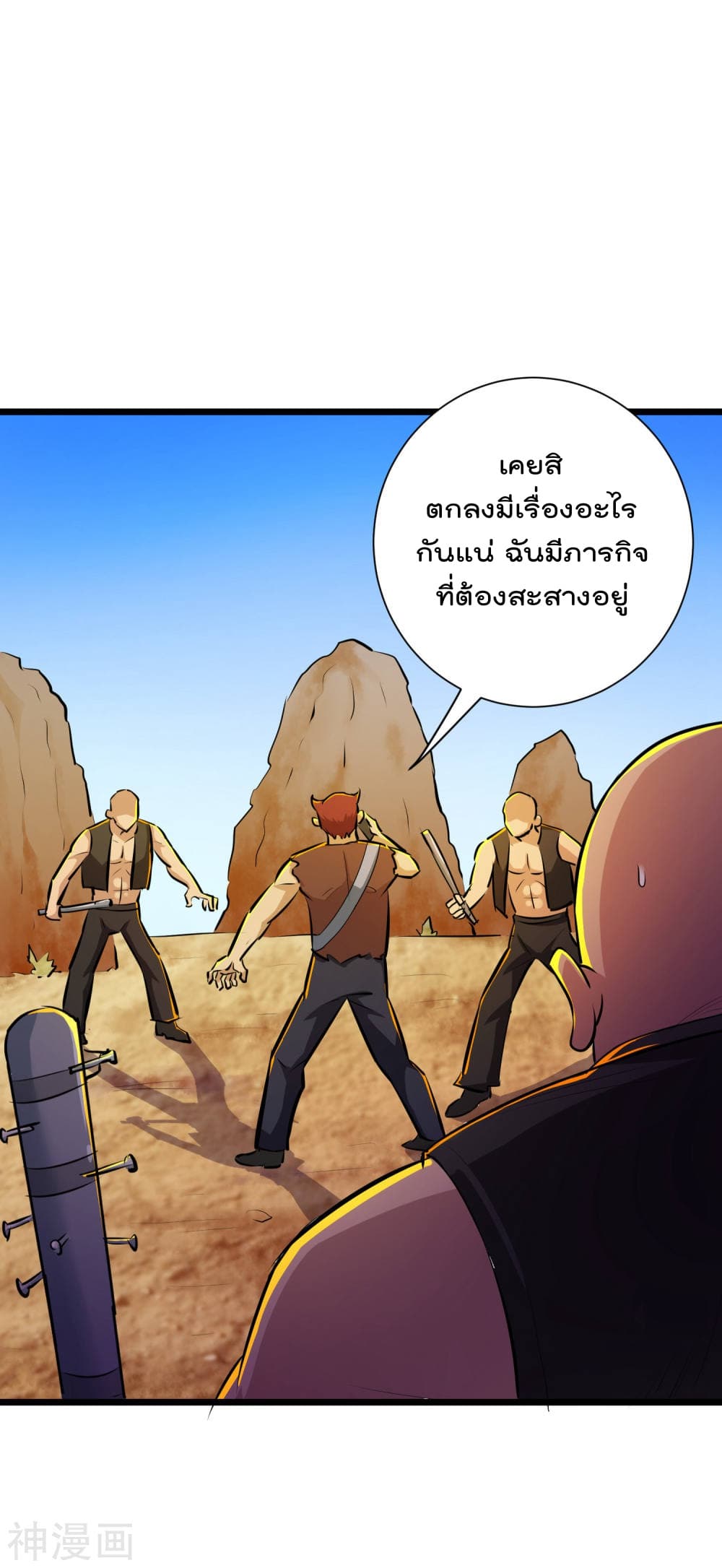 The Bodyguard of Harem page 8