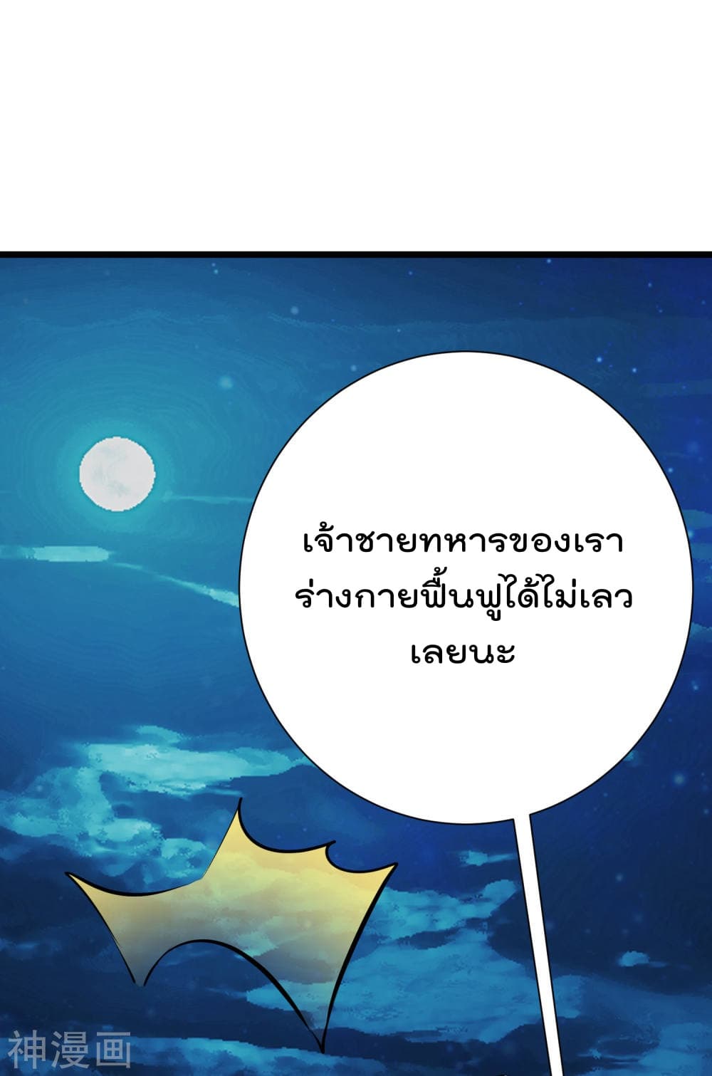 The Bodyguard of Harem page 14