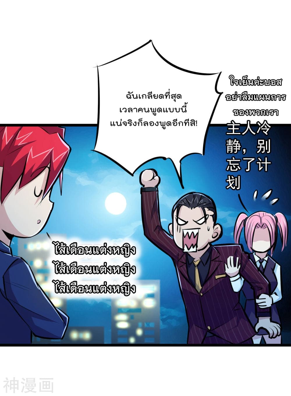 The Bodyguard of Harem page 21