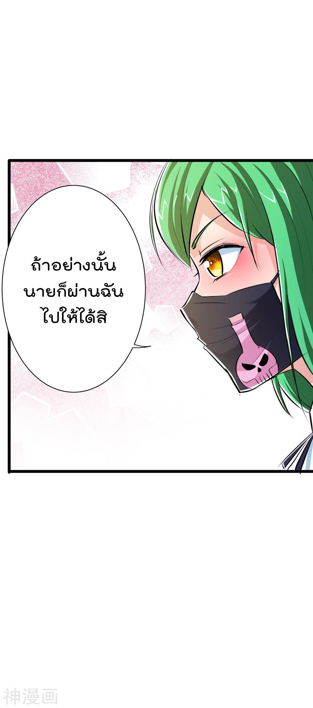 The Bodyguard of Harem page 23
