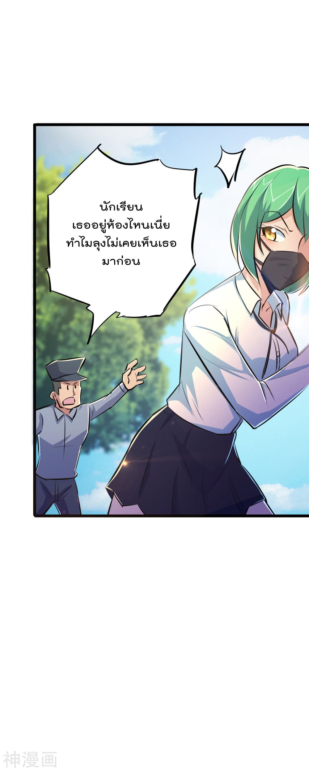 The Bodyguard of Harem page 29
