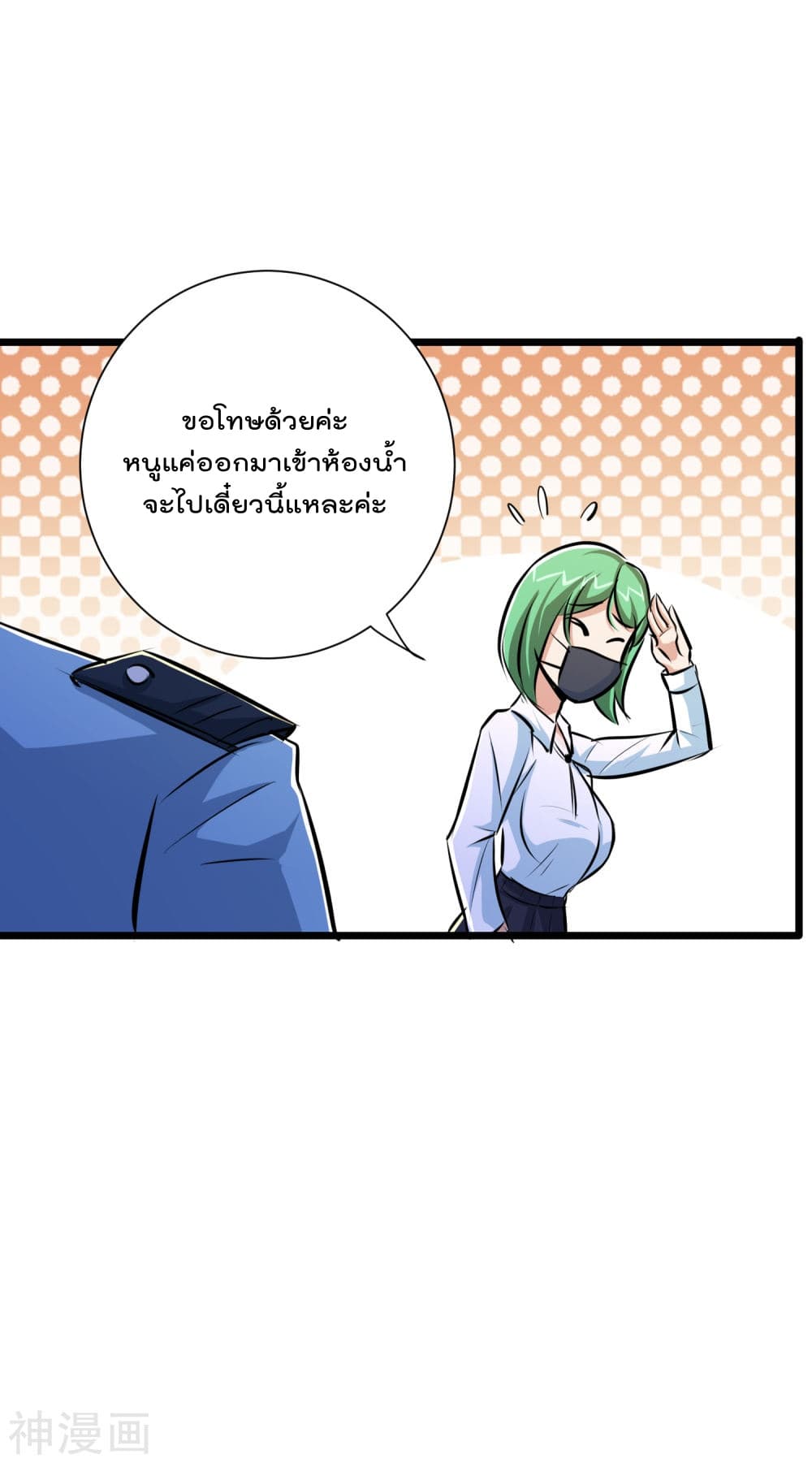 The Bodyguard of Harem page 30