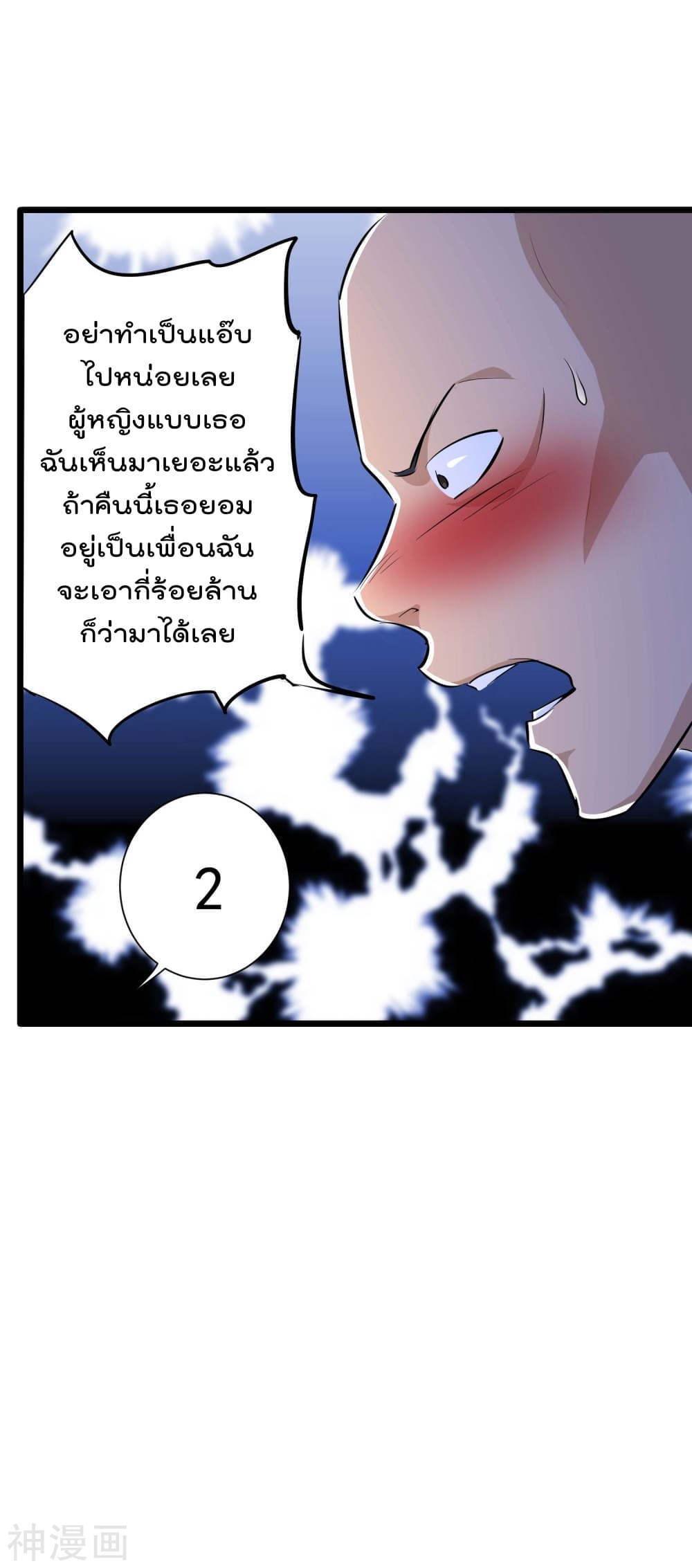 The Bodyguard of Harem page 10