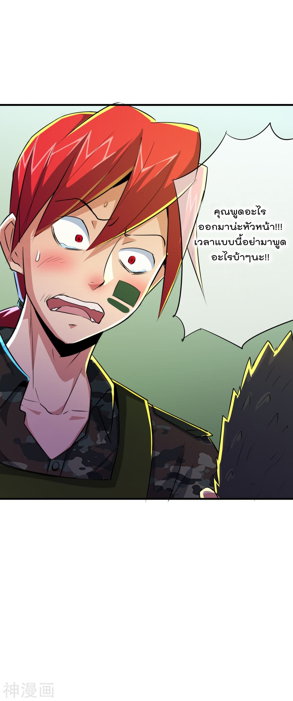 The Bodyguard of Harem page 20