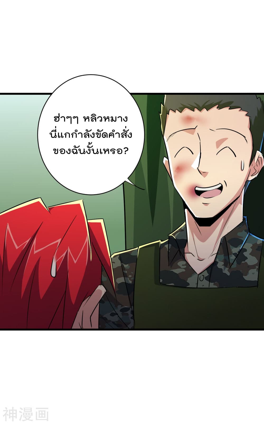 The Bodyguard of Harem page 23